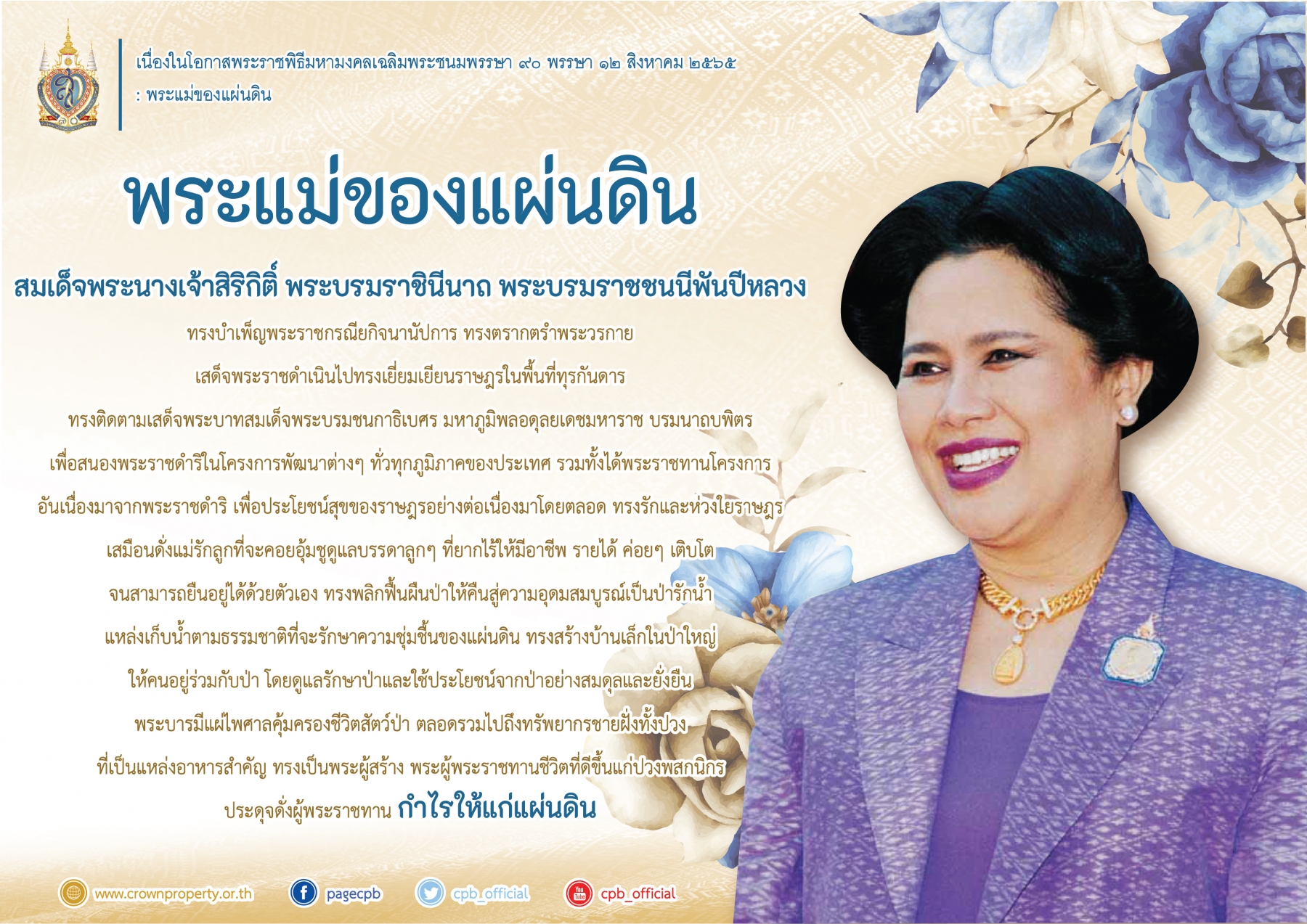 พระแม่ของแผ่นดิน1