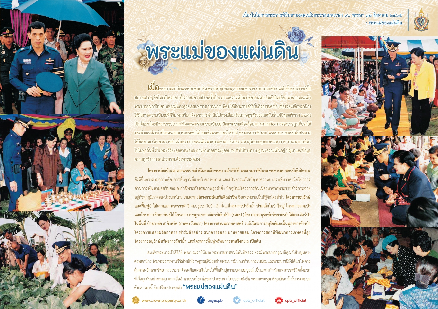 พระแม่ของแผ่นดิน2