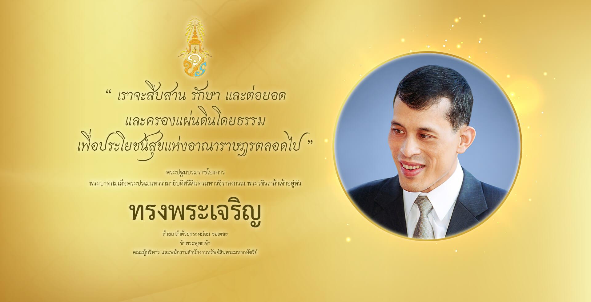 พระบรมฉายาลักษณ์